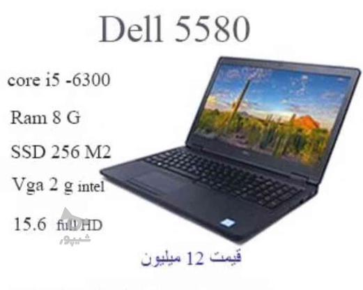 لب تاب استوک Dell 5580 در گروه خرید و فروش لوازم الکترونیکی در آذربایجان غربی در شیپور-عکس1