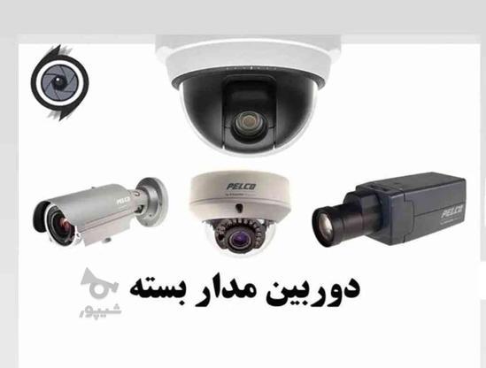 نصب دوربین مداربسته و تجهیزات امنیتی در گروه خرید و فروش خدمات و کسب و کار در زنجان در شیپور-عکس1