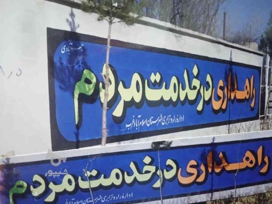 دیوار نویسی و تبلیغات جاده ای کلی و جزیی در گروه خرید و فروش خدمات و کسب و کار در تهران در شیپور-عکس1