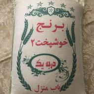 برنج ایرانی خوشپخت