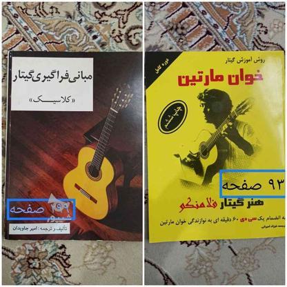 تعدادی کتاب آموزش موسیقی نو نصف قیمت در گروه خرید و فروش ورزش فرهنگ فراغت در قم در شیپور-عکس1