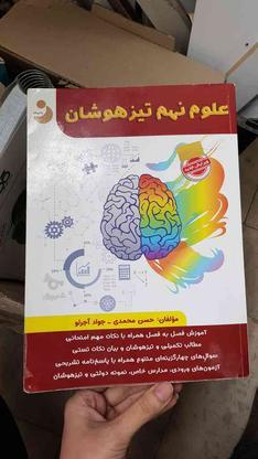 کتاب دروس طلایی وعلوم تیزهوشان نهم در گروه خرید و فروش ورزش فرهنگ فراغت در تهران در شیپور-عکس1