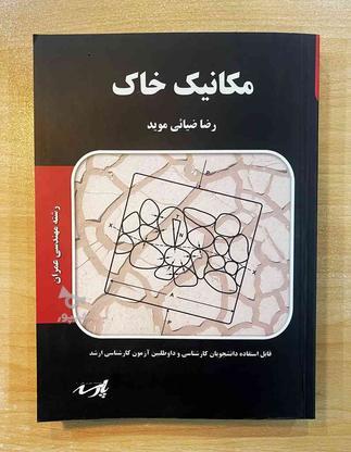 مجموعه کتاب های کنکور کارشناسی ارشد پارسه در گروه خرید و فروش ورزش فرهنگ فراغت در آذربایجان شرقی در شیپور-عکس1