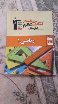 کتاب جامع ریاضی دهم (هنرستان) قلم چی در گروه خرید و فروش ورزش فرهنگ فراغت در مازندران در شیپور-عکس1