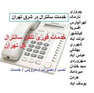 تعمیرات سانترال و مراکز تلفن نصب سرویس کار نصاب خدمات تهران