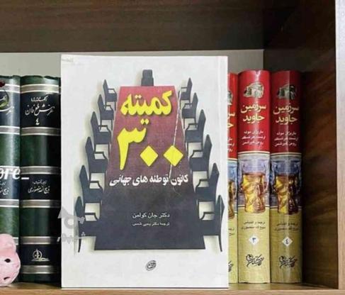 کتابهای قدیمی در گروه خرید و فروش ورزش فرهنگ فراغت در بوشهر در شیپور-عکس1