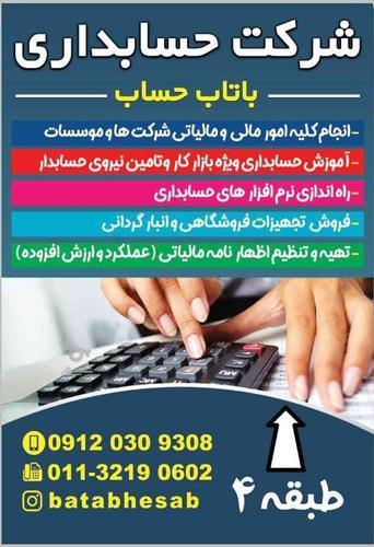 آموزش حسابداری ویژه بازار کار/ حسابدار شرکت حسابداری باتاب