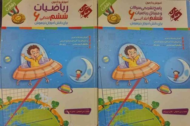 کتاب ریاضیات ششم ابتدایی+هوش و استعداد تحلیلی ویژه تیزهوشان در گروه خرید و فروش ورزش فرهنگ فراغت در تهران در شیپور-عکس1