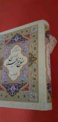 یکجلد مفاتیح الجنان کاملا نو در گروه خرید و فروش ورزش فرهنگ فراغت در تهران در شیپور-عکس1