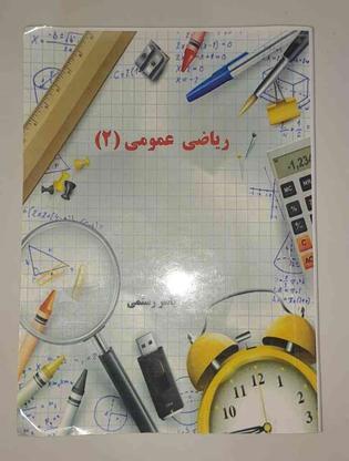 کتاب ریاضی 2 استاد یاسر رستمی در گروه خرید و فروش ورزش فرهنگ فراغت در تهران در شیپور-عکس1