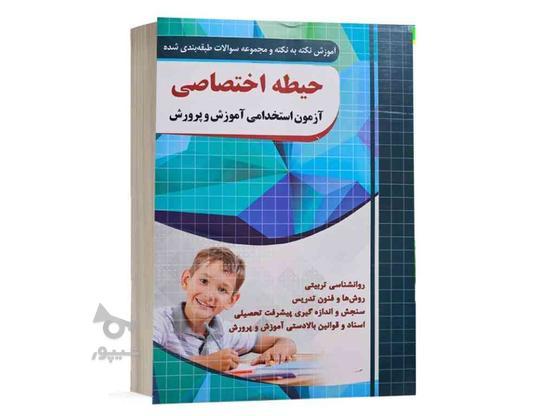 دانلود pdf حیطه اختصاصی انتشارات چهارخونه در گروه خرید و فروش ورزش فرهنگ فراغت در تهران در شیپور-عکس1