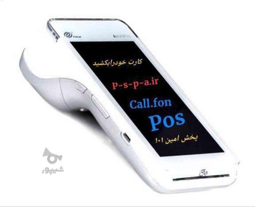کارتخوان یا گوشی سامسونگ موبایل پوز در گروه خرید و فروش صنعتی، اداری و تجاری در تهران در شیپور-عکس1