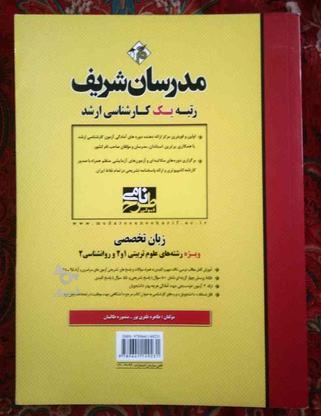زبان تخصصی علوم تربیتی 1و 2 و روانشناسی 2 در گروه خرید و فروش ورزش فرهنگ فراغت در اصفهان در شیپور-عکس1