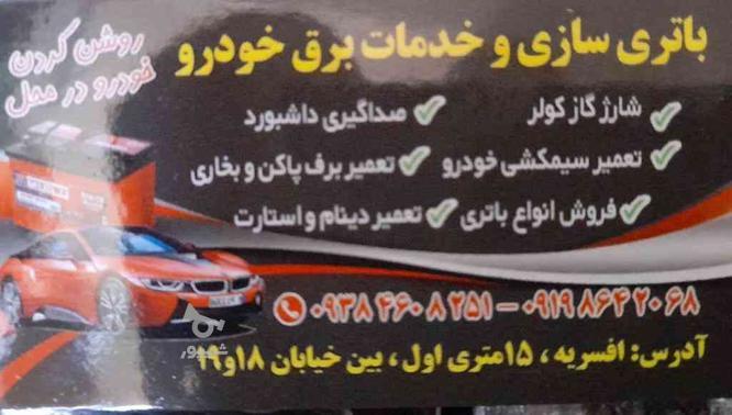 خدمات برق خودرو تعمیر سیمکشی خودرو در گروه خرید و فروش خدمات و کسب و کار در تهران در شیپور-عکس1