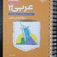 لقمه عربی دوازدهم تجربی و ریاضی کاملا نو