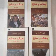 مجموعه کتاب جنگ و صلح در چهار جلد