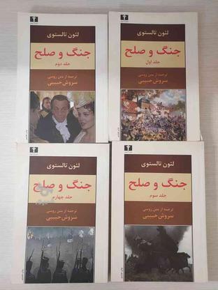مجموعه کتاب جنگ و صلح در چهار جلد در گروه خرید و فروش ورزش فرهنگ فراغت در تهران در شیپور-عکس1