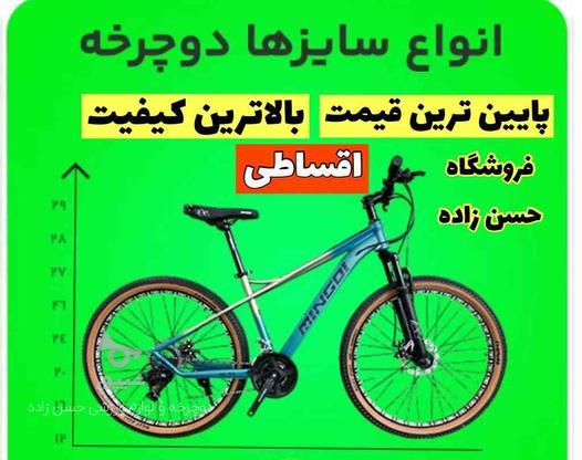 دوچرخه های وارداتی حرفه ای/اقساطی/قیمت مناسب در گروه خرید و فروش ورزش فرهنگ فراغت در آذربایجان غربی در شیپور-عکس1