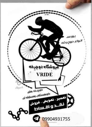 فروشگاه دوچرخه وی راید در گروه خرید و فروش خدمات و کسب و کار در آذربایجان غربی در شیپور-عکس1