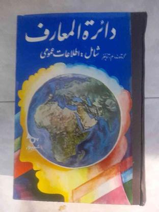 کتاب دایره المعارف در گروه خرید و فروش ورزش فرهنگ فراغت در تهران در شیپور-عکس1