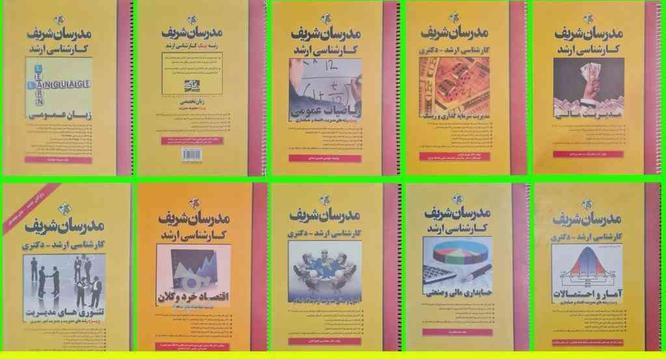 مجموعه کتاب های آمادگی کنکور کارشناسی ارشد مدرسان شریف در گروه خرید و فروش ورزش فرهنگ فراغت در همدان در شیپور-عکس1