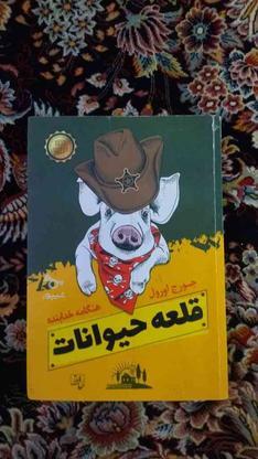 کتاب داستان در گروه خرید و فروش ورزش فرهنگ فراغت در تهران در شیپور-عکس1