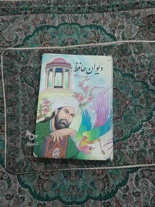 یک عدد کتاب دیوان حافظ در گروه خرید و فروش ورزش فرهنگ فراغت در خراسان جنوبی در شیپور-عکس1