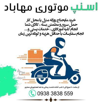 اسنپ موتوری در گروه خرید و فروش خدمات و کسب و کار در آذربایجان غربی در شیپور-عکس1