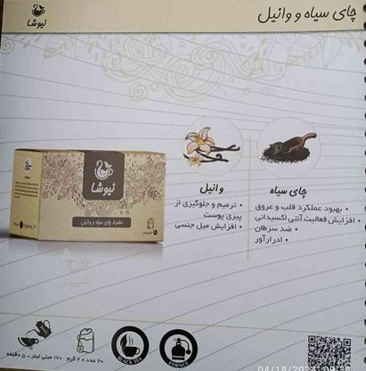 دمنوش چای سیاه و وانیل در گروه خرید و فروش خدمات و کسب و کار در بوشهر در شیپور-عکس1