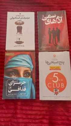 چهار کتاب آموزشی و اجتماعی در گروه خرید و فروش ورزش فرهنگ فراغت در مازندران در شیپور-عکس1
