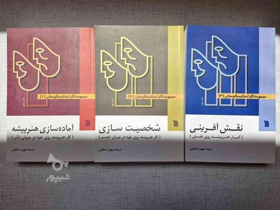 سه جلد استانیسلاوسکی در گروه خرید و فروش ورزش فرهنگ فراغت در اصفهان در شیپور-عکس1