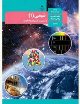 تدریس خصوصی شیمی در گروه خرید و فروش خدمات و کسب و کار در اصفهان در شیپور-عکس1
