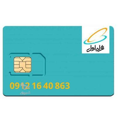 سیم کارت همراه اول کد 863-40-16-0912 در گروه خرید و فروش موبایل، تبلت و لوازم در البرز در شیپور-عکس1