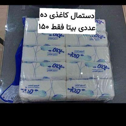 دستمال کاغذی بیتا ده عددی در گروه خرید و فروش لوازم شخصی در اصفهان در شیپور-عکس1