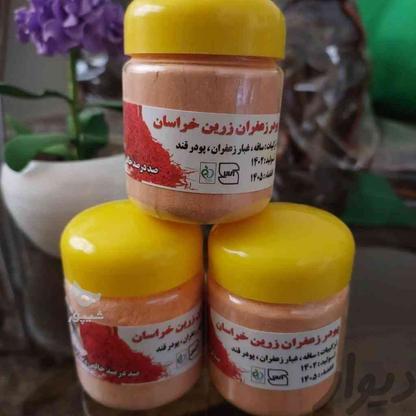 پودر زعفران 100 گرمی در گروه خرید و فروش خدمات و کسب و کار در اصفهان در شیپور-عکس1