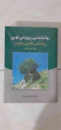 کتاب روانشناسی دکتر سیف در گروه خرید و فروش ورزش فرهنگ فراغت در تهران در شیپور-عکس1