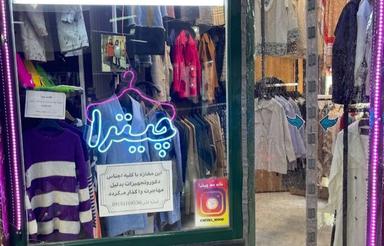 واگذاری مغازه پوشاک خیابان امام