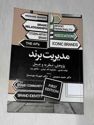 کتاب مدیریت برند در گروه خرید و فروش ورزش فرهنگ فراغت در تهران در شیپور-عکس1