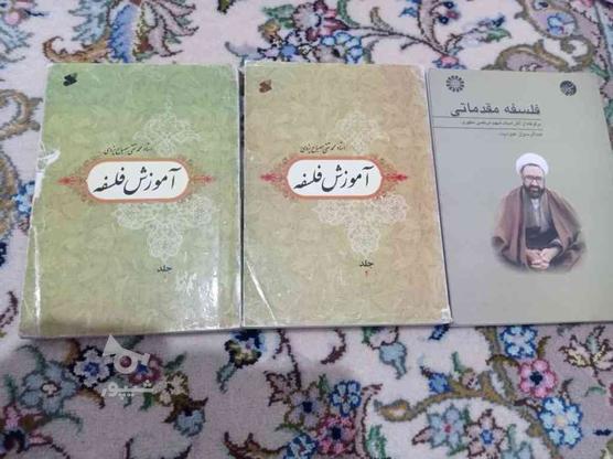 کتاب‌های فلسفه اسلامی در گروه خرید و فروش ورزش فرهنگ فراغت در تهران در شیپور-عکس1