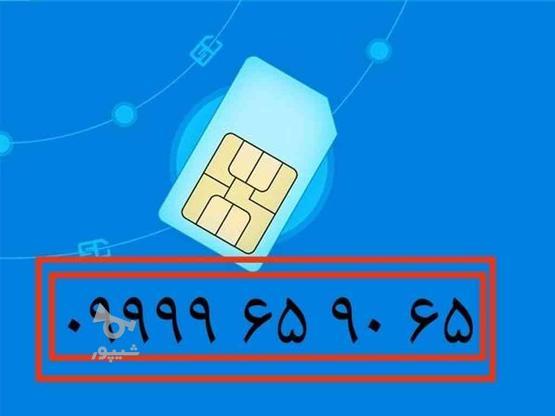 سیم کارت رند 65 90 65 9999 در گروه خرید و فروش موبایل، تبلت و لوازم در مازندران در شیپور-عکس1