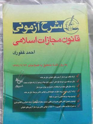 کتاب جزای غفوری پزشکی قانونی داوری بین المللی در گروه خرید و فروش ورزش فرهنگ فراغت در تهران در شیپور-عکس1