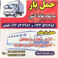 حمل و نقل با وانت و کامیون و کامیونت به سراسر تهران و اطراف