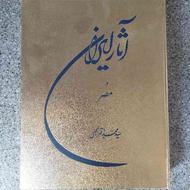 کتاب آثار ایران در مصر رنگی، نفیس و تمام گلاسه