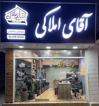 جذب نیرو برای مشاور املاک در گروه خرید و فروش استخدام در مازندران در شیپور-عکس1