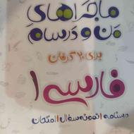 کتاب فارسی دهم