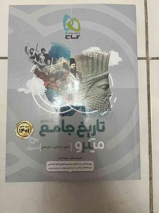 کتاب تاریخ جامع گاج مناسب کنکور در گروه خرید و فروش ورزش فرهنگ فراغت در تهران در شیپور-عکس1