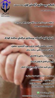 به خانم جهت پرستاری از سالمند در گروه خرید و فروش استخدام در تهران در شیپور-عکس1