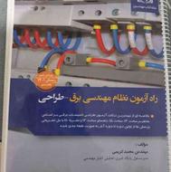 کتاب طراحی نظام مهندسی برق