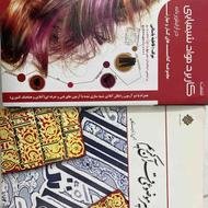 کتاب آرایشی کار با مواد شیمیایی و کتاب عمومی تفسیر قرآن