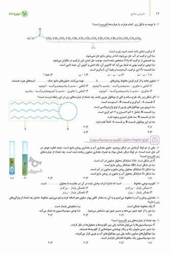 تدریس شیمی کنکور و امتحانات نهایی